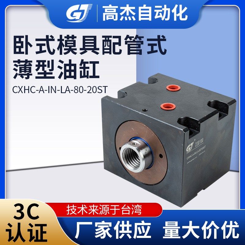 厂家供应卧式模具l配管式薄型油缸薄型油缸节省空间 安装简单小巧