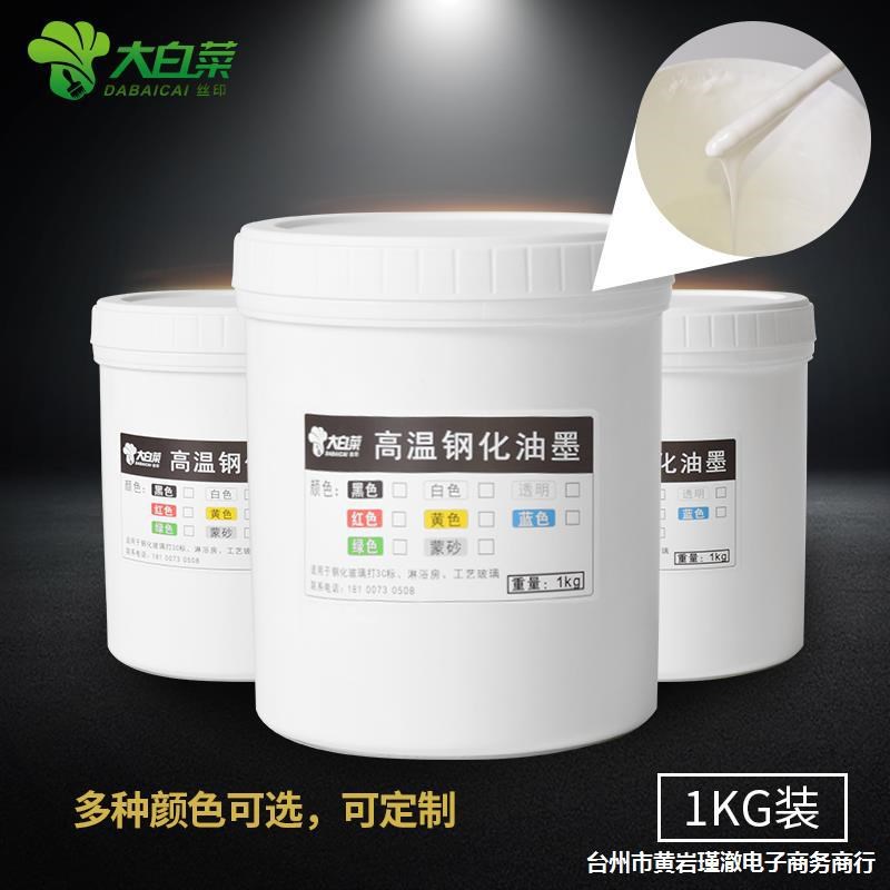 水性高温钢化玻h璃丝印油墨3C标志烧结颜料釉家电汽车家具浴室建