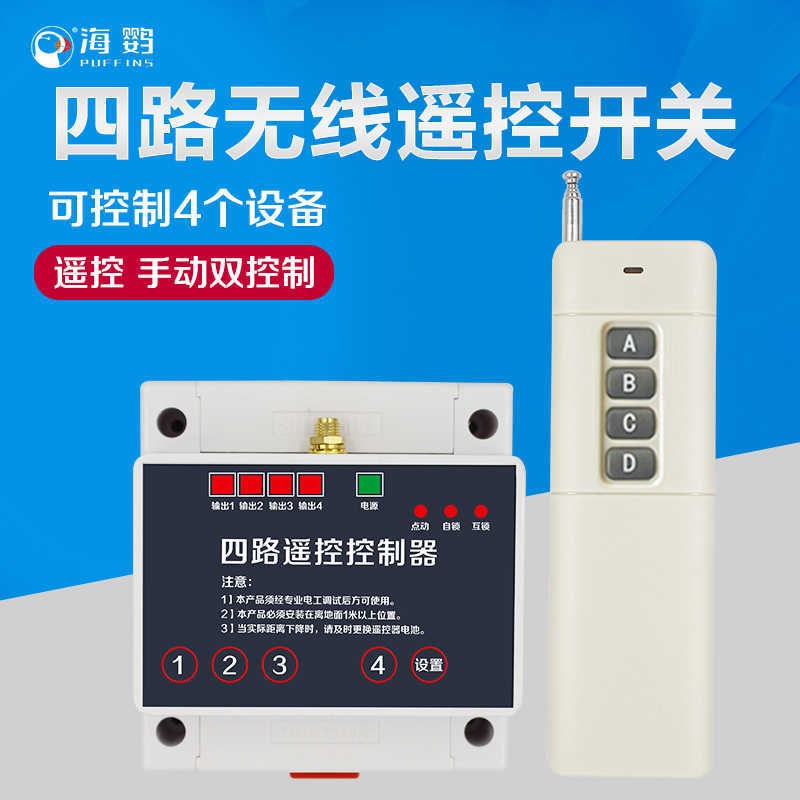 4路无线遥控开关22n0V380V无线遥控器开关远程多路工业控制开关灯