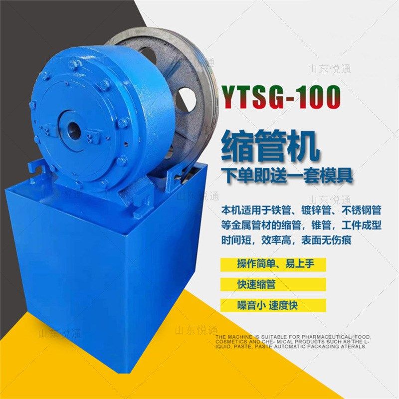 钢管铁管锥度缩管机 五金家具餐桌D椅圆管缩口机 小型电动缩管机