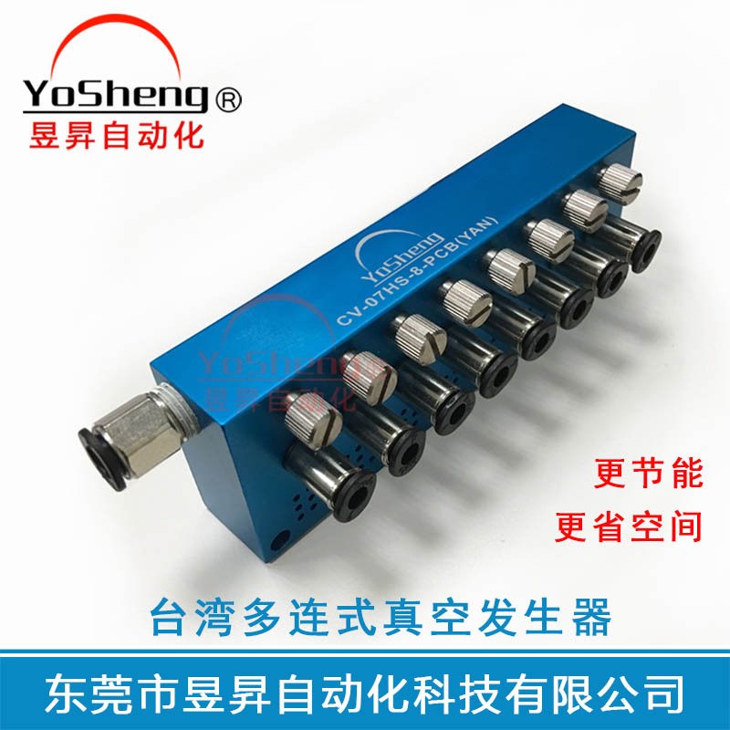 台湾EV-07HSi-2/4/6/8-PCB多连式真空发生器集式成组合真空产生器