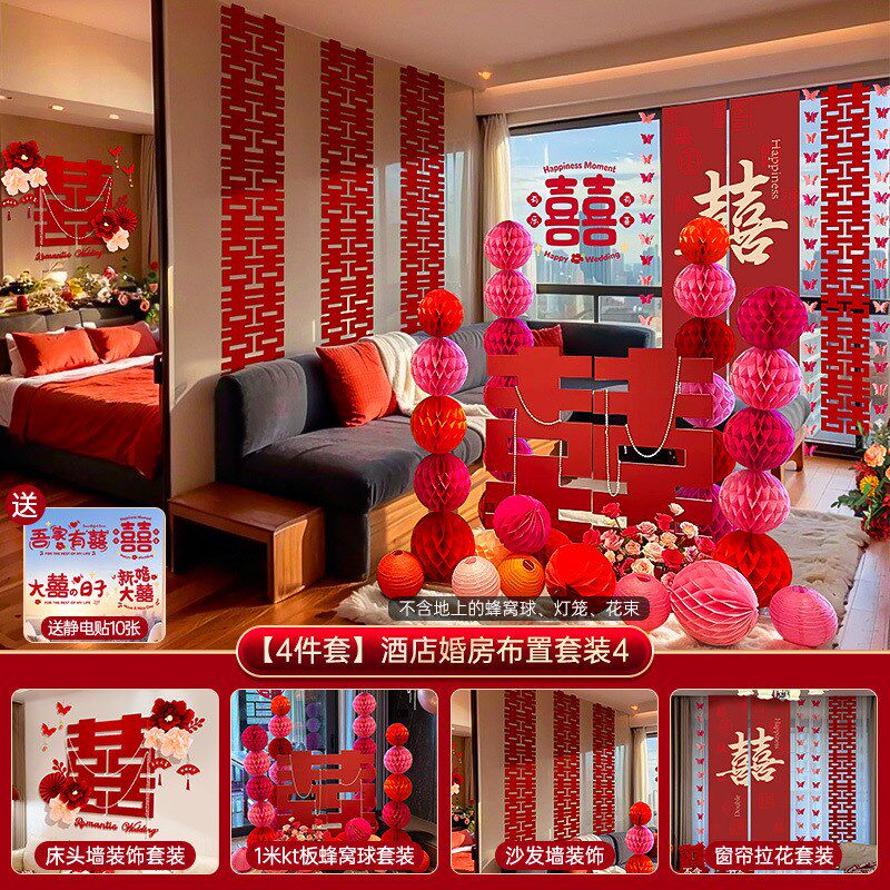 酒店婚房布置g套装装饰结婚婚礼专用喜字全套女方男方卧室出嫁新