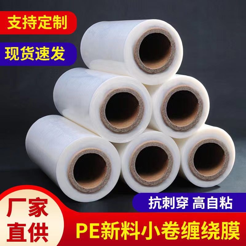 pe缠绕膜拉伸膜缠绕q膜塑料膜保鲜膜包装膜打包膜pe薄膜缠绕膜