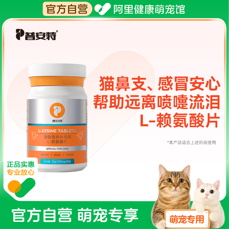 普安特赖氨酸猫用猫鼻支猫咪感冒