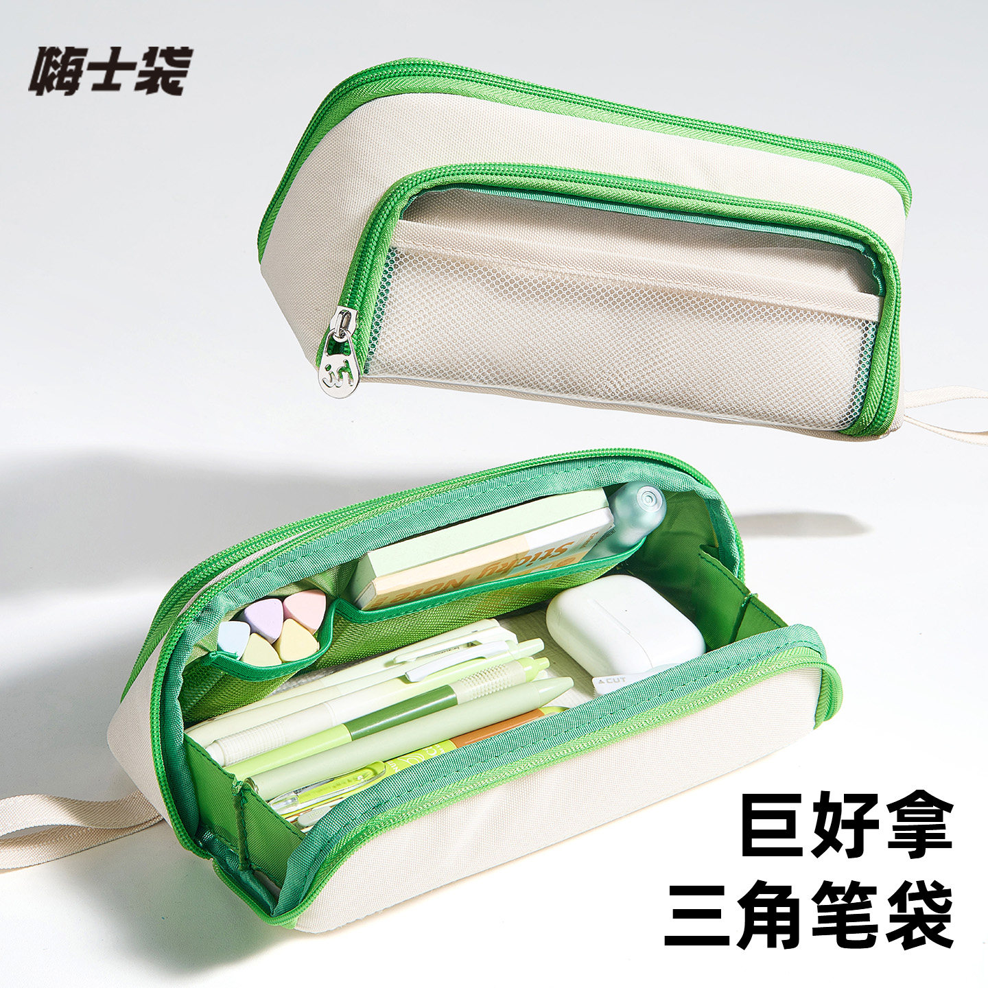 嗨士袋 巨好拿三角笔袋学生用大开口文具袋大容量简约透明男孩透明便携铅笔盒2026新款初中小学生女孩高颜值