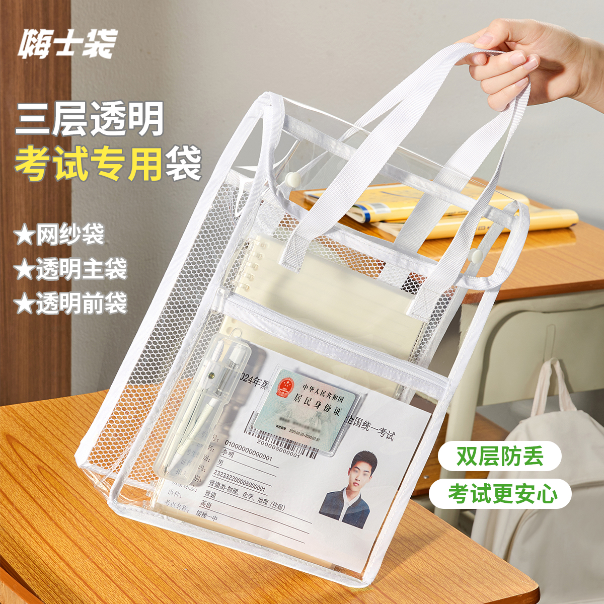 【可带入考场】双重防丢失透明袋