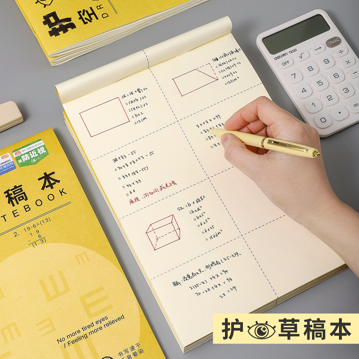 护眼草稿本分区/空白学生专用
