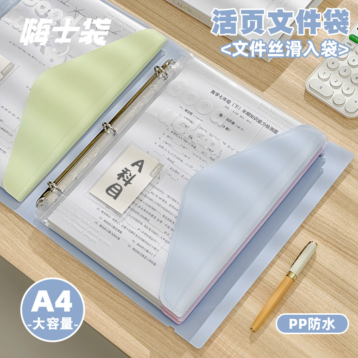 嗨士袋×三年二班活页文件袋图片