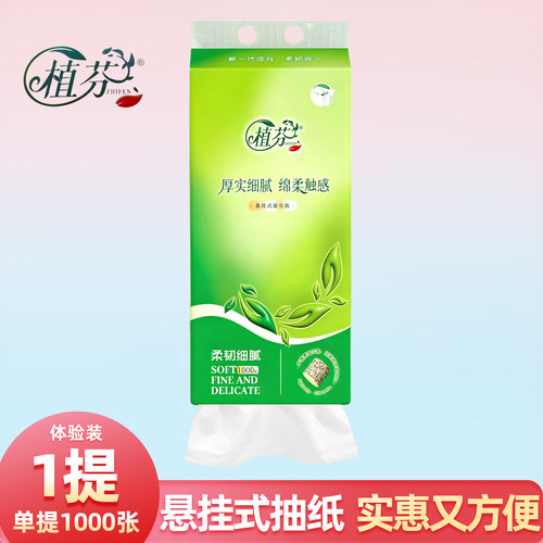植芬悬挂式加厚抽纸家用卫生纸巾