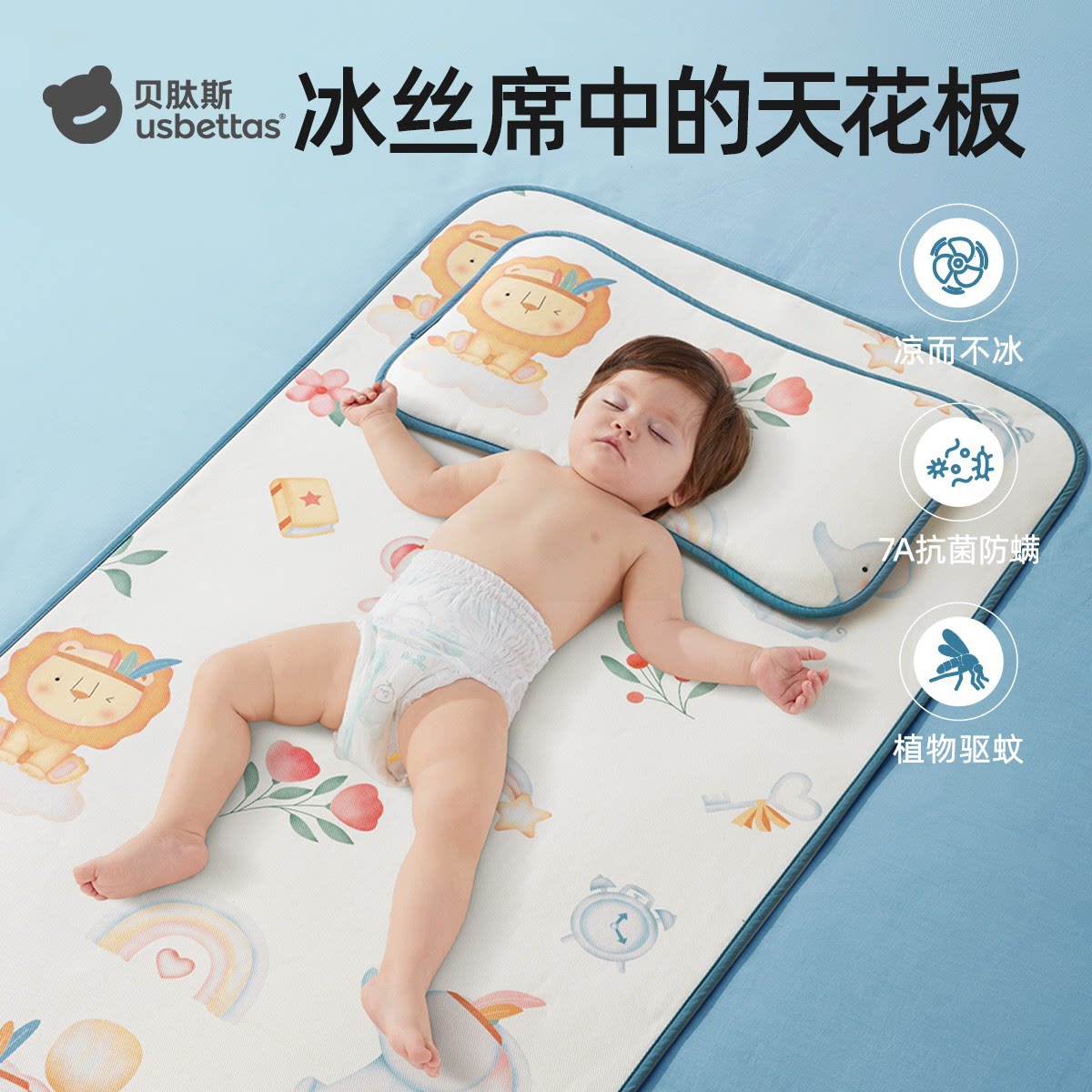 【品牌特价】贝肽斯婴儿凉席冰丝凉垫新生儿宝宝专用婴儿床幼儿园