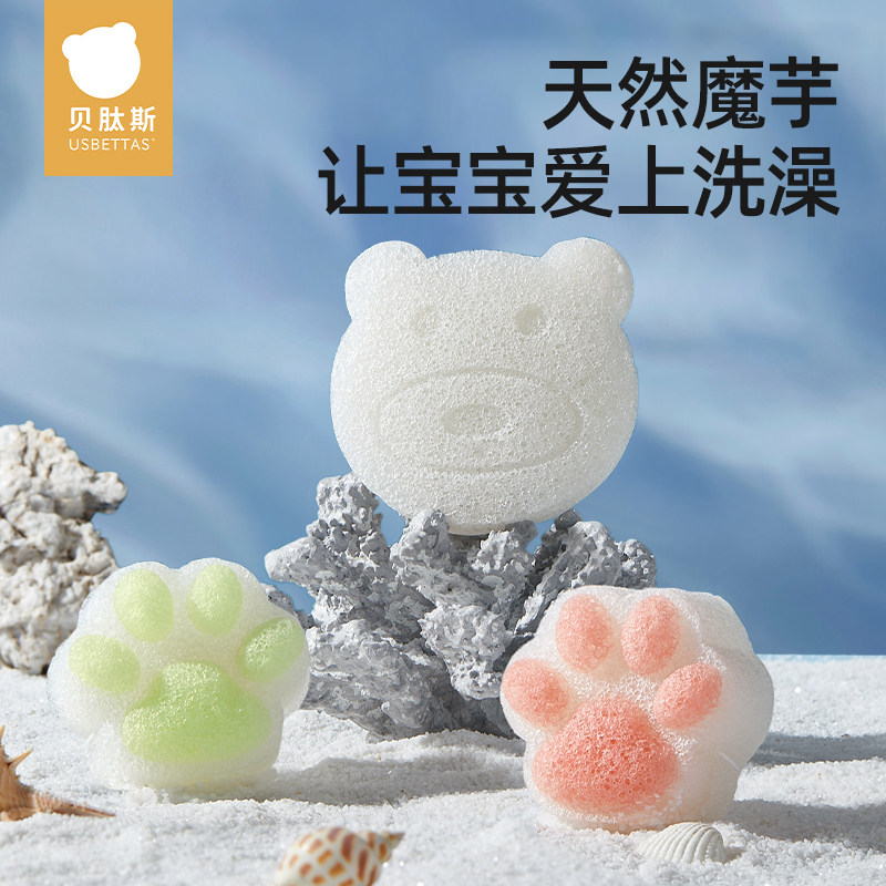 【品牌清仓】贝肽斯婴儿洗澡海绵宝宝天然魔芋扑扑棉洗脸沐浴专用