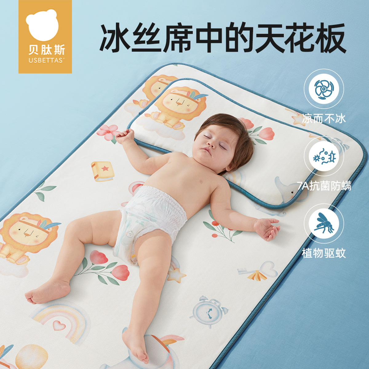 【微凉不冰】贝肽斯婴儿专用凉席