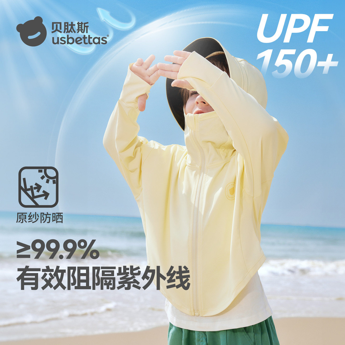 【品牌清仓】贝肽斯凉盾儿童防晒衣男童女童宝宝婴儿冰丝轻薄外套