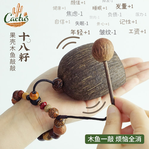 卡杜斯果壳18籽木鱼手链果壳摇铃diy满愿种子果壳包挂件手工挂件