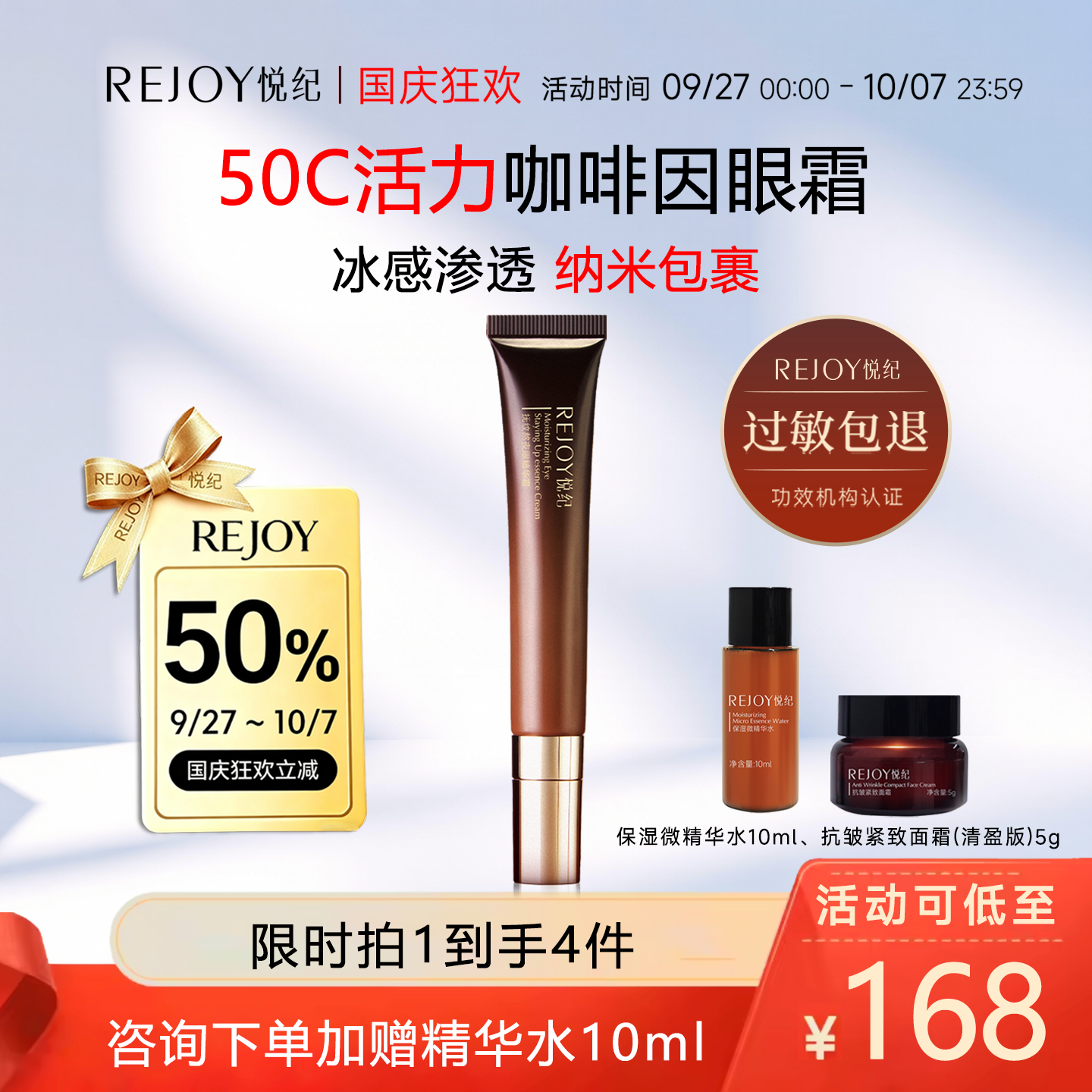 REJOY/悦纪活力咖啡因眼霜熬夜淡纹抗皱紧致保湿提亮黑眼圈敏感肌