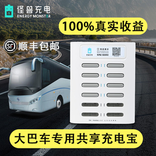怪兽充电宝大巴车专用共享商用旗舰店买断充电宝租借自助机扫码设备充电器商业机器付费商家版酒店网咖全自动