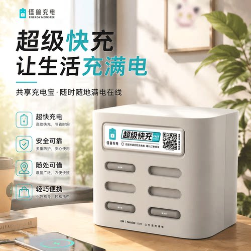 【官方正品】怪兽共享充电宝