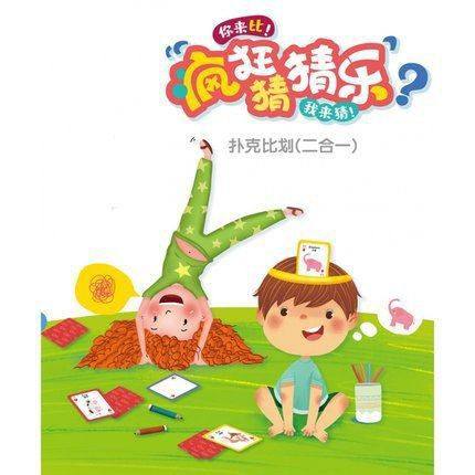 儿童益智桌游玩具疯狂猜猜乐聚会卡牌数字比划你比我猜亲自互动游,玩具/童车/益智/积木/模型,早教教具/早教套装,淘宝优惠券,粉丝福利购,淘宝优惠卷