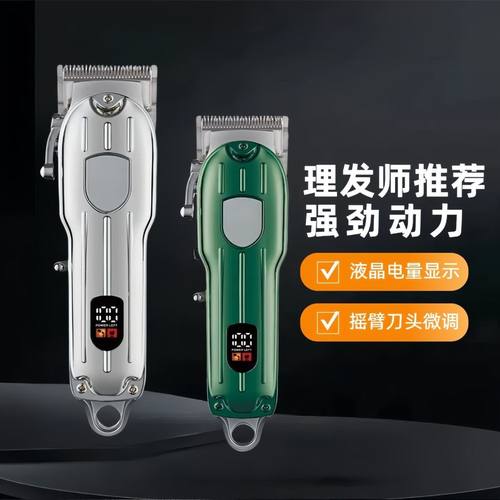 2025新款专业级电动油头电推剪理发器家用剃头神器无痛剃发电推子