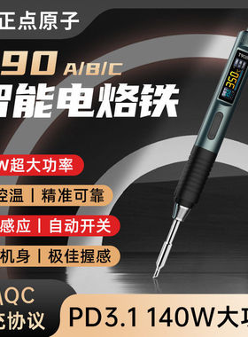 2026新款智能电烙铁T90便携恒温焊接家用C2452焊接工具维修焊台