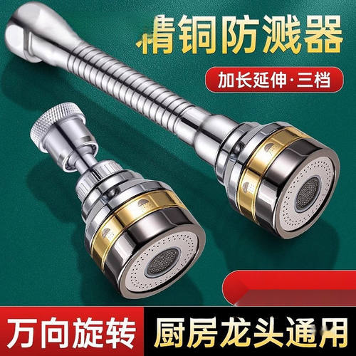 304不锈钢厨房万向水龙头加长延伸防溅三档洗菜盆无滴水压接头