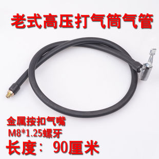 【小额】防冻耐热耐压金属螺纹打气管 老式手动打气筒气管子