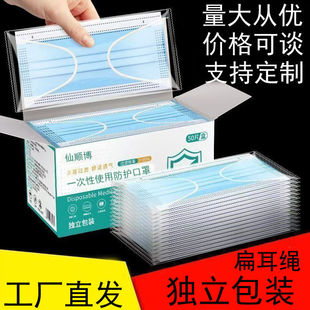 仙顺博一次性加宽扁耳带独立包装 口罩三层防护蓝白色源头工厂
