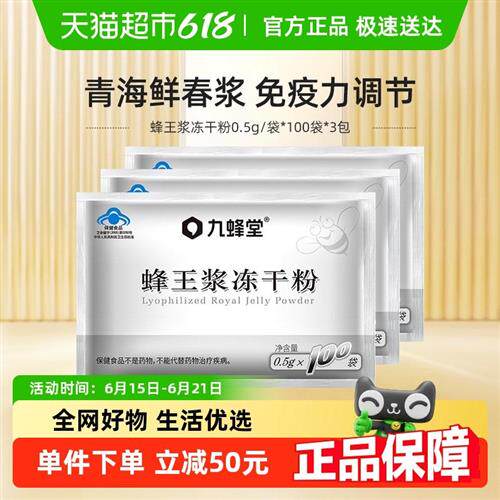 九蜂堂 蜂王浆冻干粉免疫调节 青海春浆王浆酸5.14