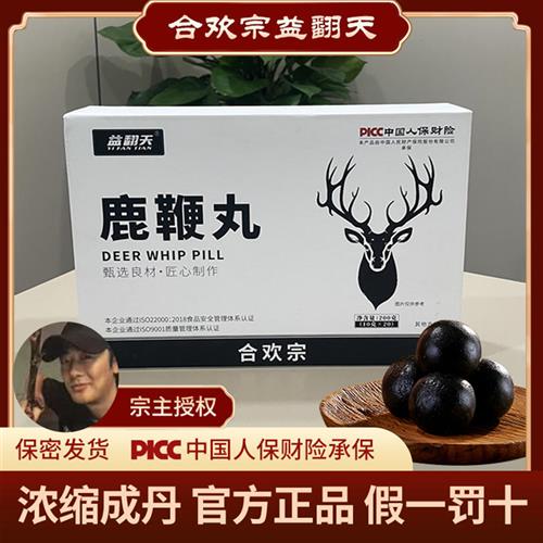 益翻天【新老混发】 合欢宗男士滋补鹿丸鹿茸片梅花鹿鞭鹿血鹿膏