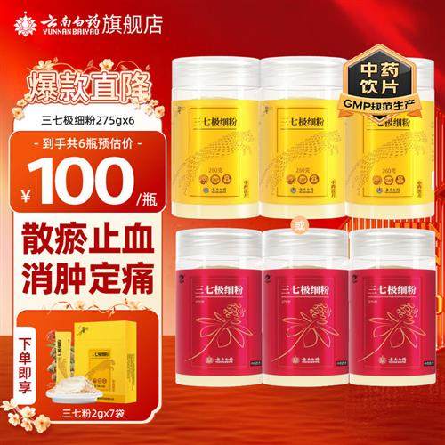 云南白药豹七三七粉6瓶装文山三七田七三七头打粉正品【新日期】