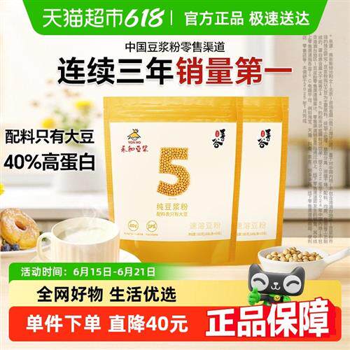 Yon Ho/永和豆浆纯豆浆粉180g*2袋无添加糖高蛋白早餐冲饮20条