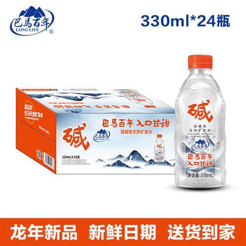 巴马百年弱碱性矿泉水330ml24瓶小分子高端天然饮用水整箱包邮