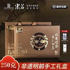 2025年新茶上市宋茗安吉白茶250g非遗手工茶明前精品绿茶礼盒装