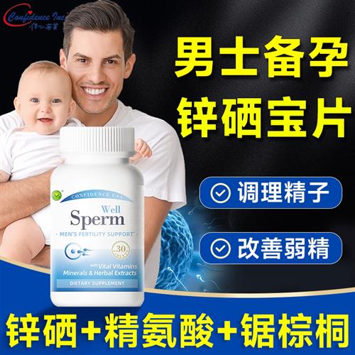 锌硒片男性备孕精子质量信心康乐雄力宝男精氨酸辅酶q10番茄红素