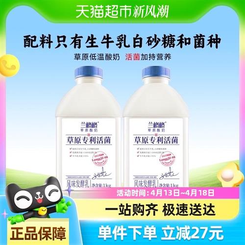 兰格格 草原酸奶专利活菌1kg*2桶装可制干噎希腊老酸奶