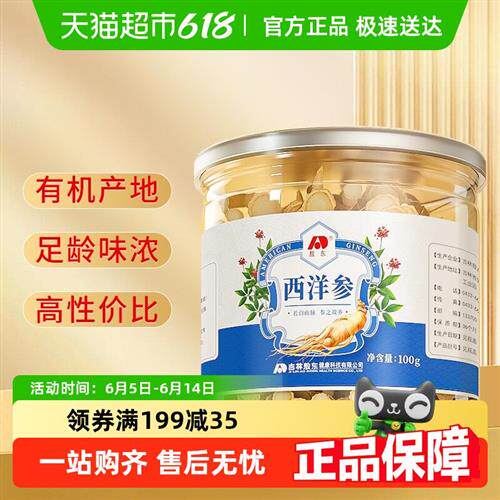 敖东西洋参片长白山人参片正品花旗参含片搭配黄芪枸杞泡茶水