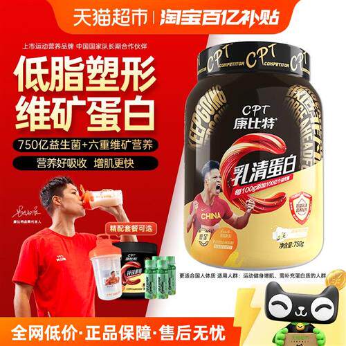 康比特蛋白粉益生菌增肌粉健身分离高蛋白质乳清蛋白粉官方舰旗店