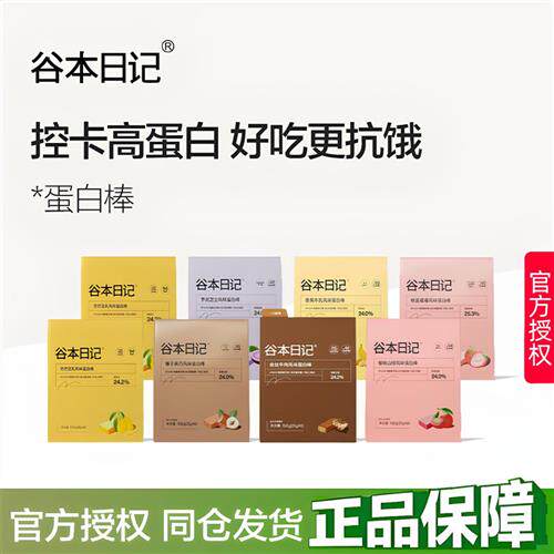 谷本日记蛋白棒代餐饱腹食品低无0蔗糖脂抗饿能量饼干 干谷物棒零