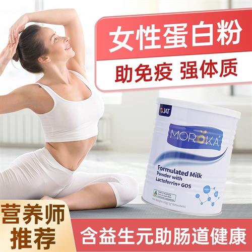 蛋白粉增强提高女性抵抗力免疫力乳铁蛋白成人大人孕妇免疫球蛋白