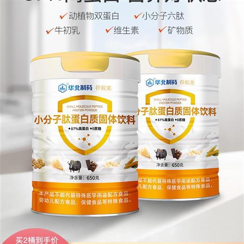华北制药小分子肽蛋白质粉短肽中老年蛋白粉老人全营养送父母病人