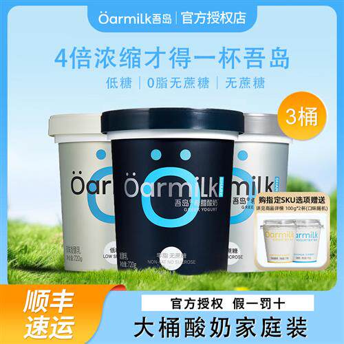 Oarmilk吾岛希腊酸奶0脂无蔗糖酸奶720g桶装低温酸奶低糖酸奶正品