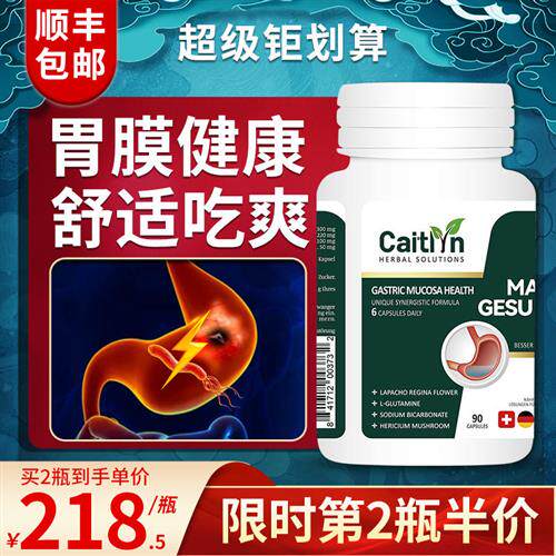 德国胃粘膜保护剂胶囊调理肠胃动力不足养胃粉护胃肽黏膜反流烧心
