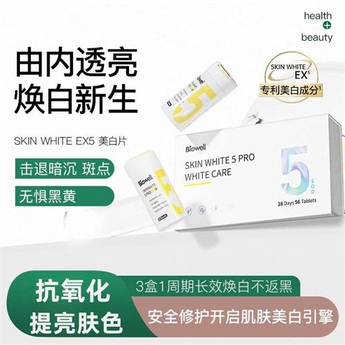 Biowell美白丸片全身白正品旗舰店提亮肤色净化黑色素内调口服饮