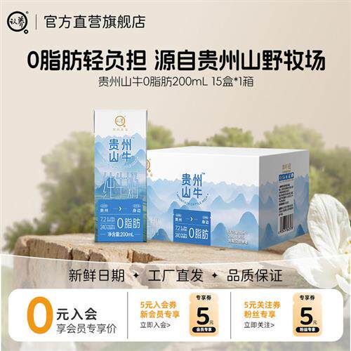 认养贵州山牛纯牛奶200ml*15盒脱脂牛奶3.6g蛋白0脂肪牛奶学生奶