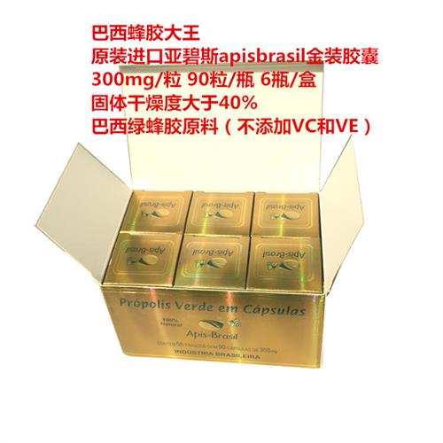 整盒6瓶 巴西绿蜂胶Apis Brasil 亚碧斯金装高浓度40%蜂胶软胶囊