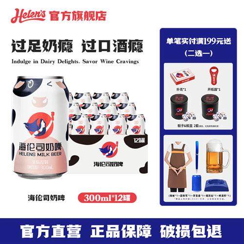 Helens海伦司奶啤300ml*12罐装含乳饮料夏季饮品24罐整箱门店同款