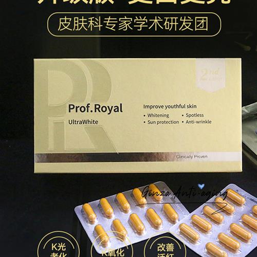 升级版新加坡prof.royal白美珍胶囊钻光丸水晶番茄全身白虾青素