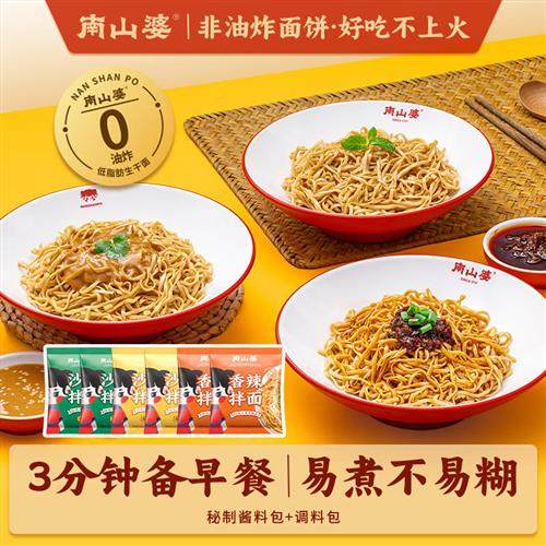 6袋x150.5g丨南山婆香辣干拌面快煮早餐速食方便面条花生酱葱油味