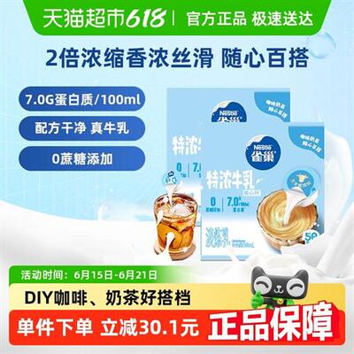 雀巢特浓奶球咖啡伴侣奶油10ML*100颗牛乳胶囊0蔗糖添加奶茶专用