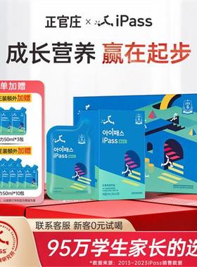 【考试冲刺】正官庄iPass健长力初高中青少年红参饮品学生营养品